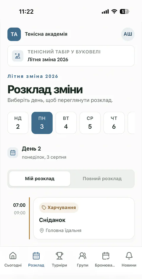 Розклад зміни в застосунку учасника Camp Tempo